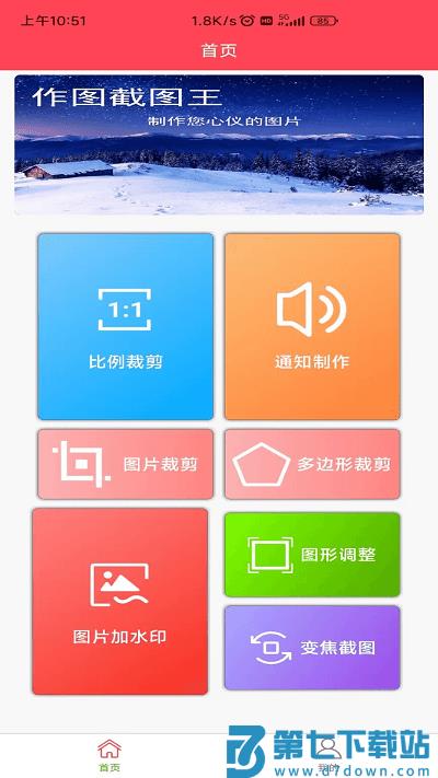 作图截图王app v1.8.3 安卓版 0