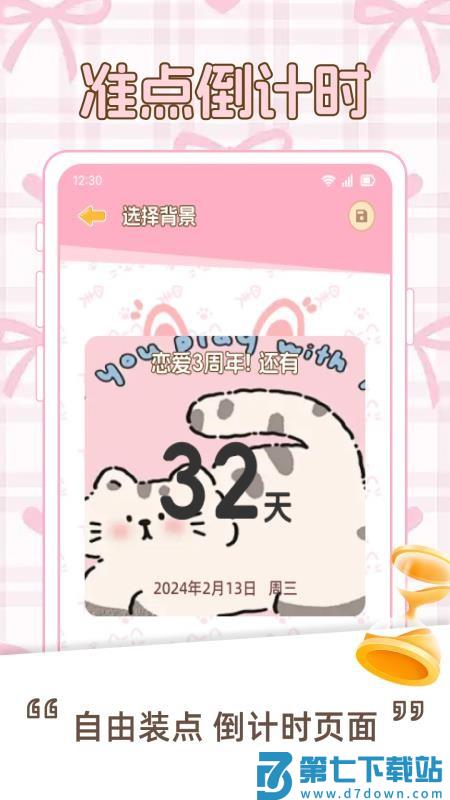 Days倒数日历免费版v1.0.4 1