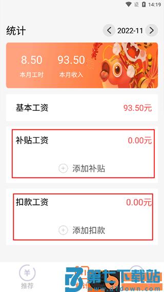每日记工资app