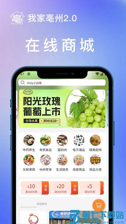 我家亳州app v1.2.2 安卓官方免费版 2