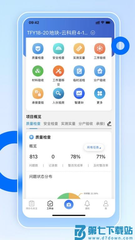智慧营建v2.1.3 1