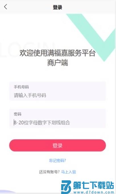 满福嘉服务平台客户端 v3.0.0 安卓版 1