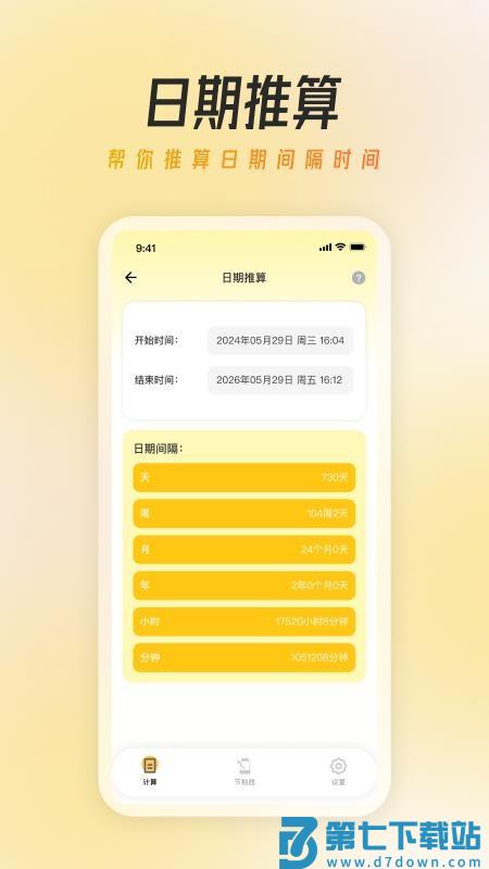 万能节拍器大师最新版