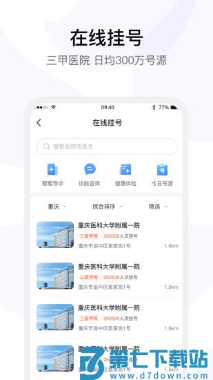 医事通预约挂号官方版 v10.21 安卓最新版 2