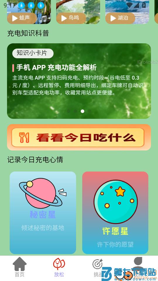 充电福临门官网版