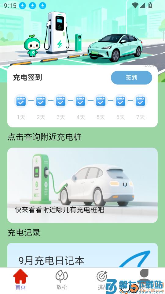 充电福临门官网版