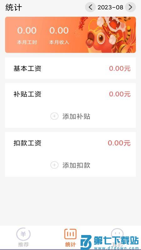 每日记工资appv1.7.1 4