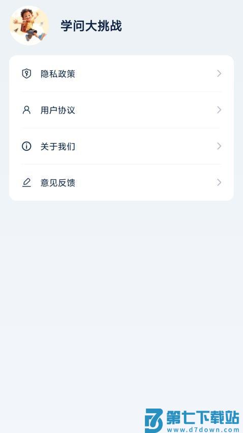 学问大挑战手机版v1.3.3.2 1