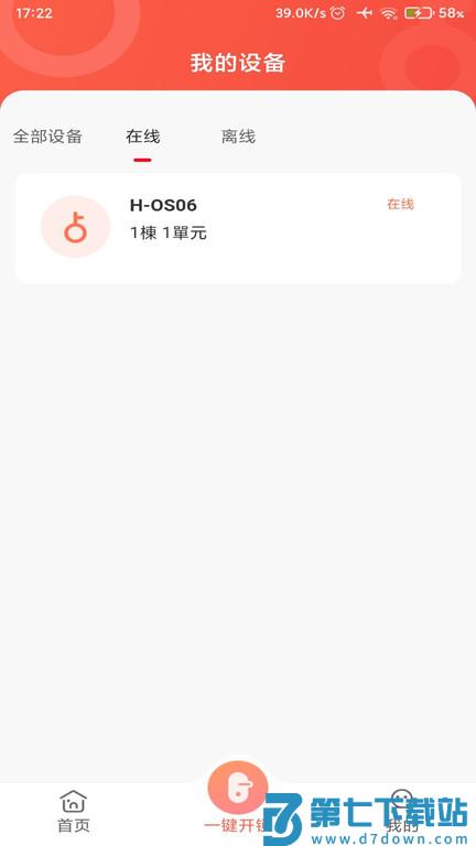 智慧云社区+软件(Smart Community) v2.2.5 安卓版 1