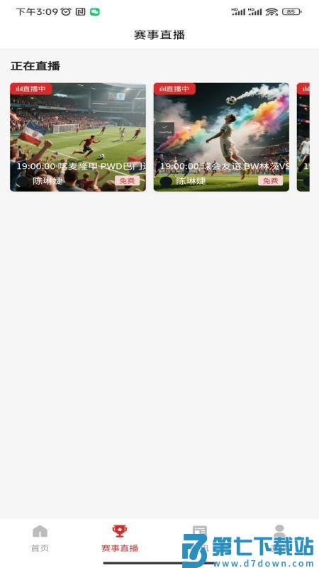 新豪足球官方版v1.1.2 2