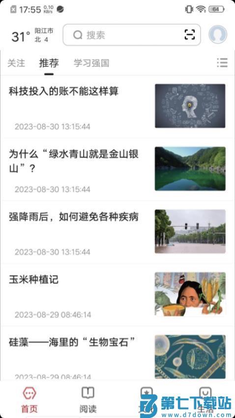 数字阳江官方版