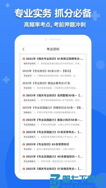 小护帮手官方版 v5.1 安卓版 2