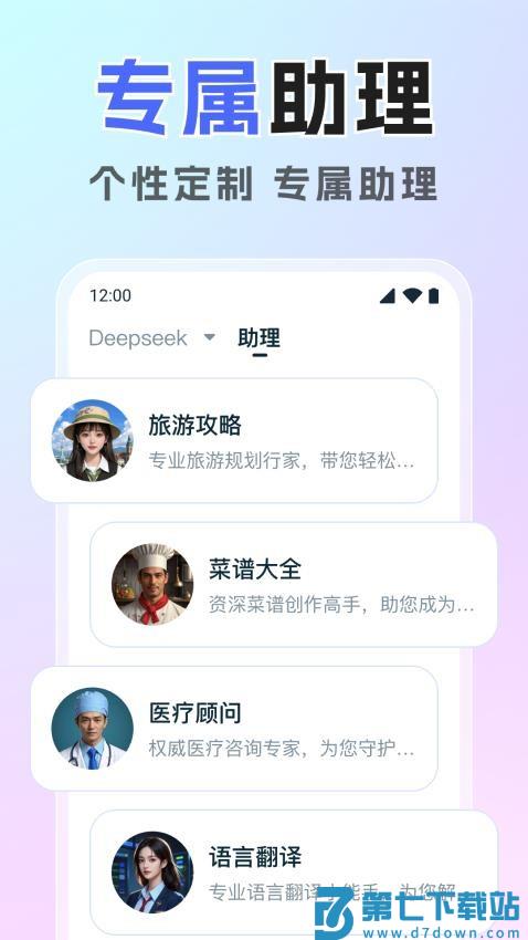 混沌AI助手官网版v1.0.3 3