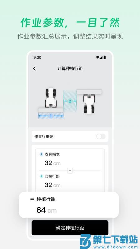 极飞农机官网版v4.2.0.27 2