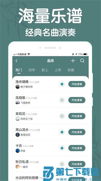 来音古筝手机版v2.4.8 2