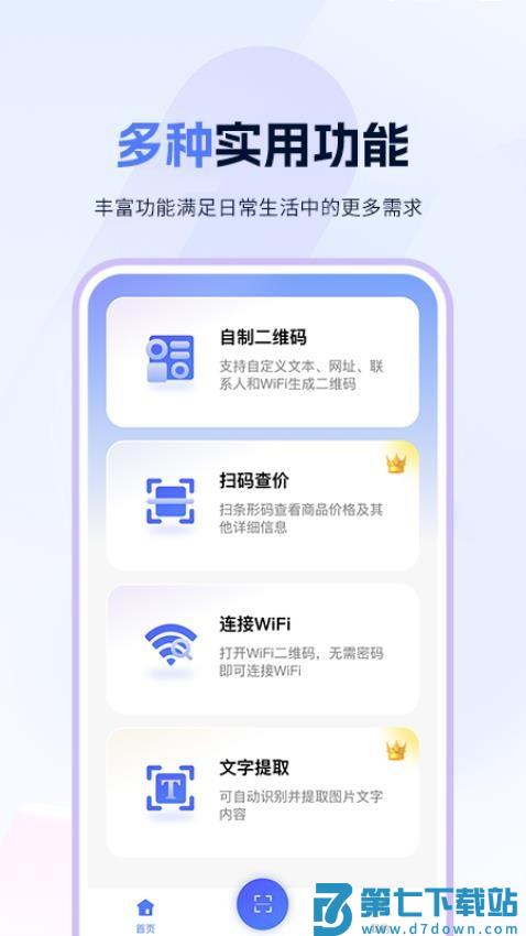 pb扫扫二维码免费版