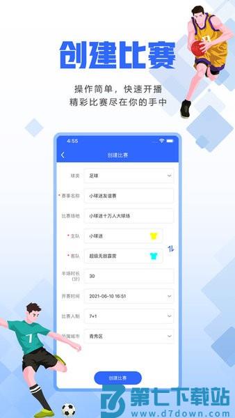 小球迷赛事助手appv11.7.0 2