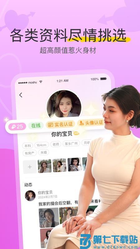 陌熟官方版v8.3.921 4