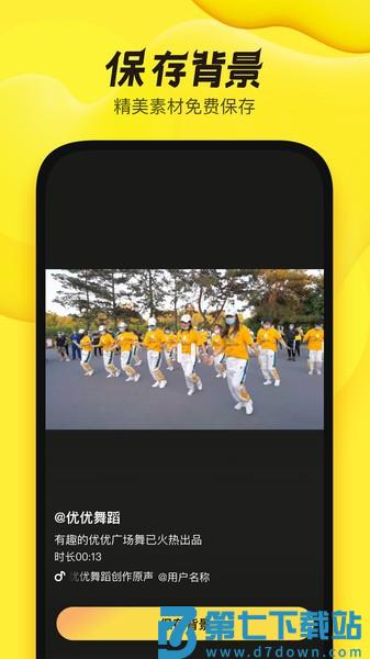 舞记客户端v1.2.8 4