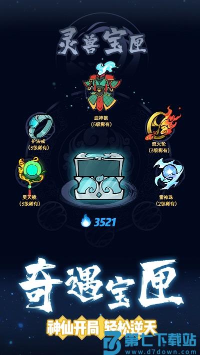 仙界幸存者手游 v1.1.203 安卓版 1
