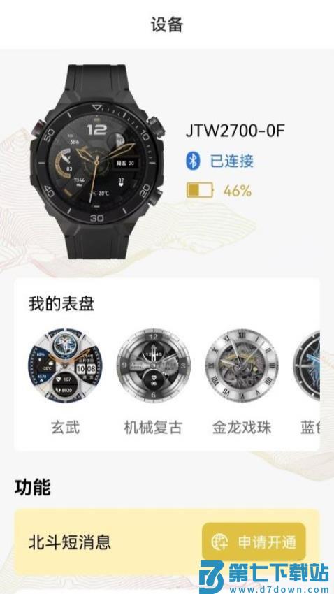 疆泰智能户外免费版v1.3.1 3