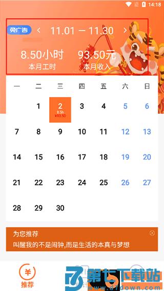 每日记工资app