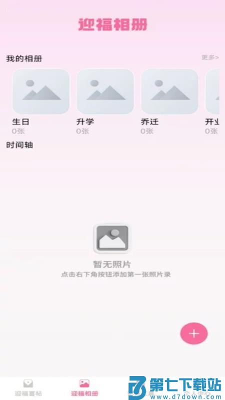 福迎喜帖手机版v1.0.0 5