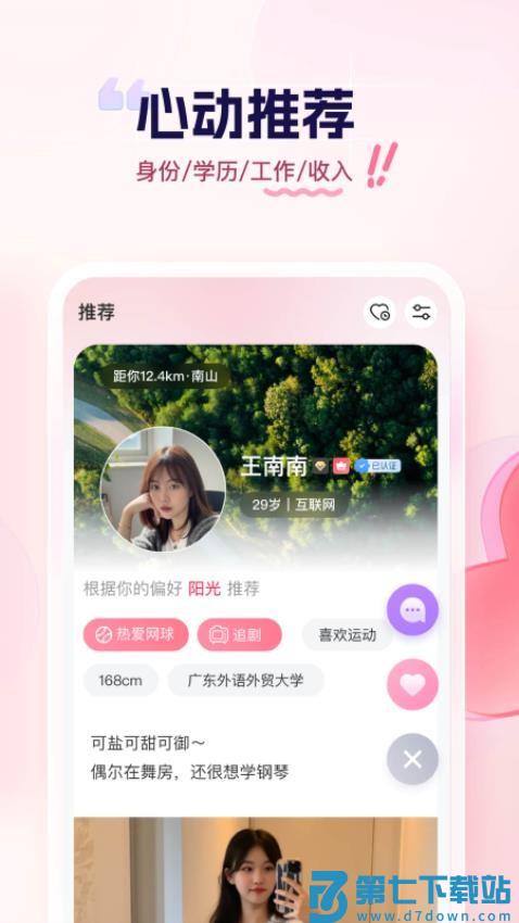幸福汇免费版APPv1.0.7 4
