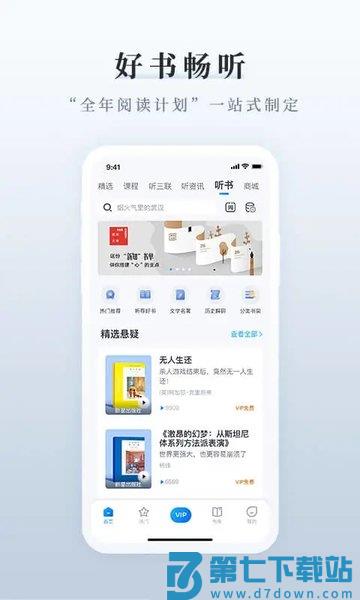 三联中读官方版