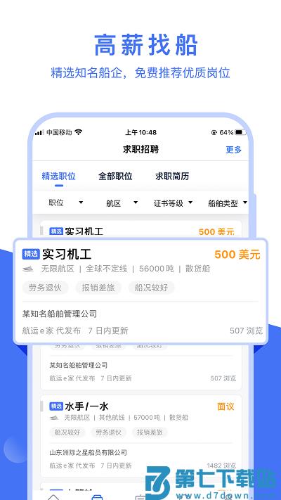 航运e家app v3.4.1 安卓版 2