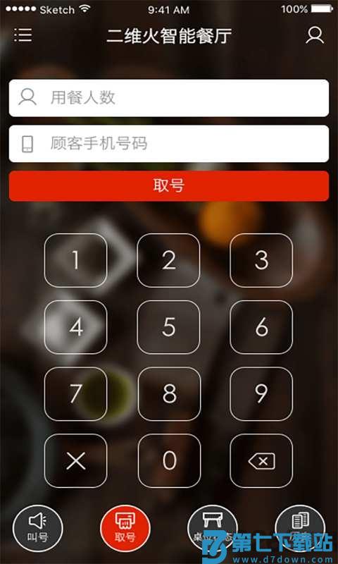 二维火排队 v3.5.20 安卓版 2