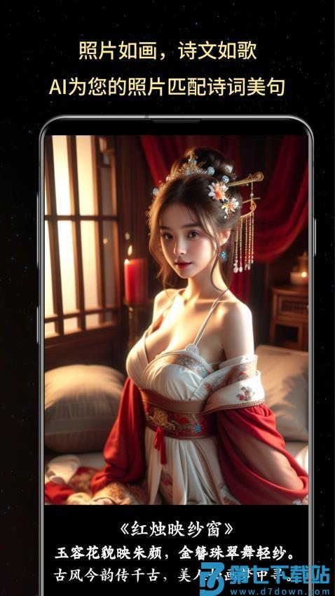 照片诗人官网版v1.9.9 4