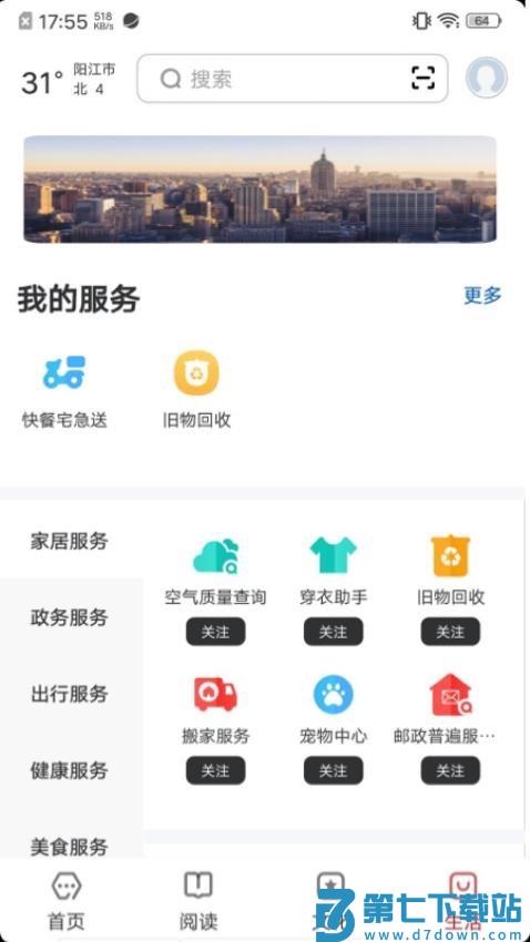 数字阳江官方版v2.8.5 4