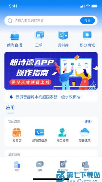 朗诗德在线v2.22.0 3