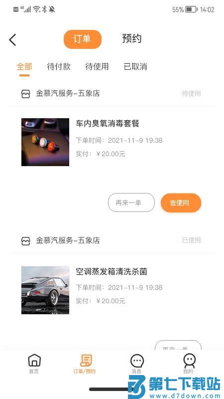 金慕生活最新版v1.3.7 3