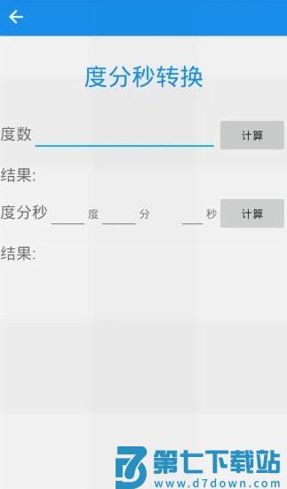 经纬度定位app手机版 v7.0.9 3