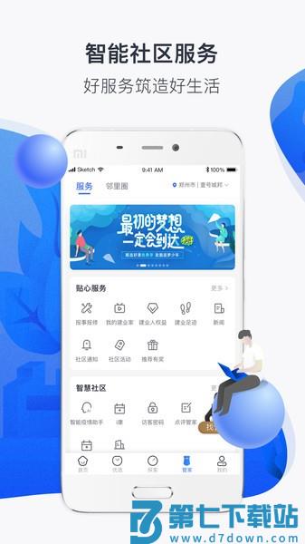 建业一家app(社区服务)v6.6.9 1