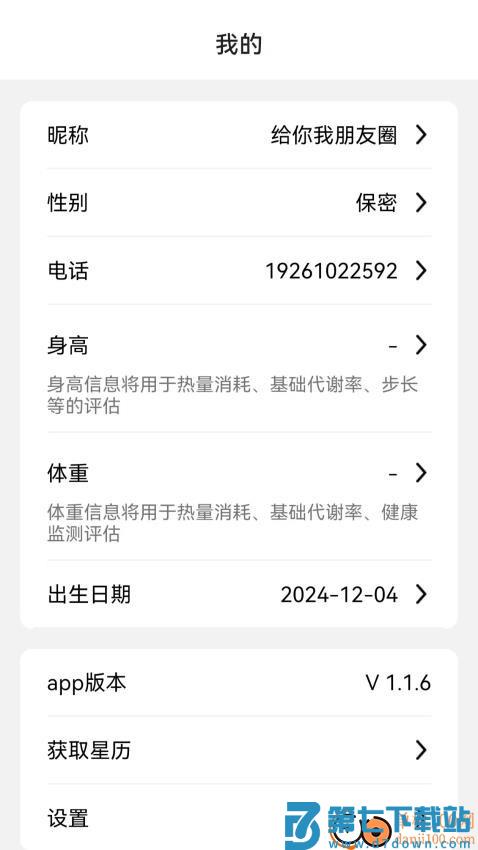 疆泰智能户外免费版