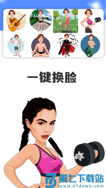 我的卡通形象手机版v2.8.4 2