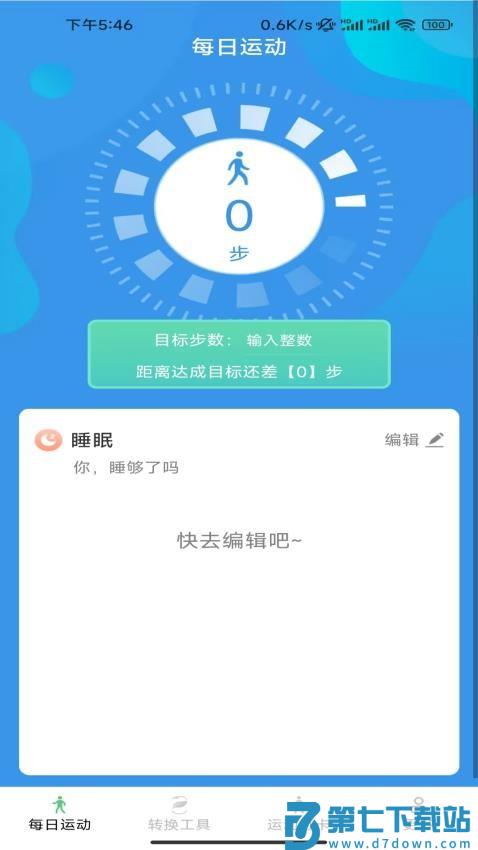 大家爱步走官方版v6.4.5.2 3