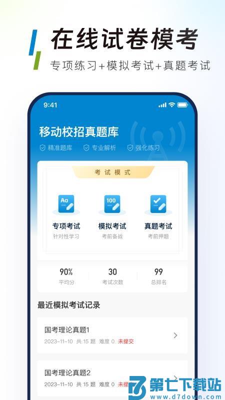 移动校招真题库手机版v1.0.0 2