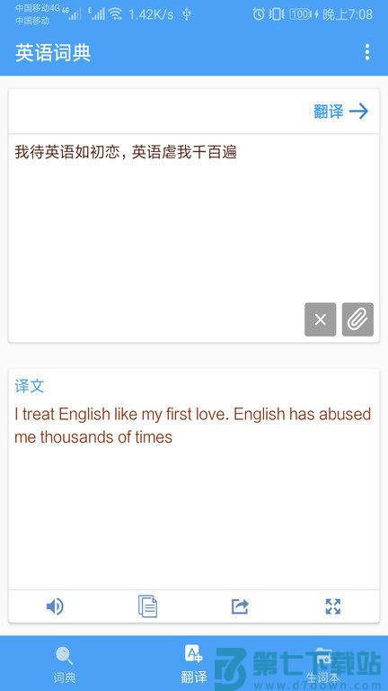 英语词典软件