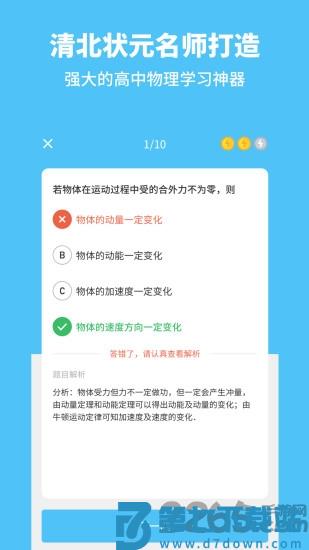 高中物理通app v2.7.2 安卓版 4