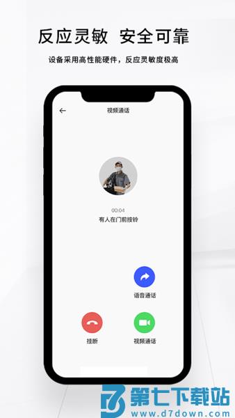 芯动智家软件v2.3.0 1