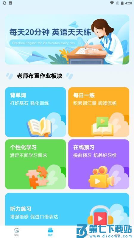 卓见智学教师端官方版v2.0.1 3