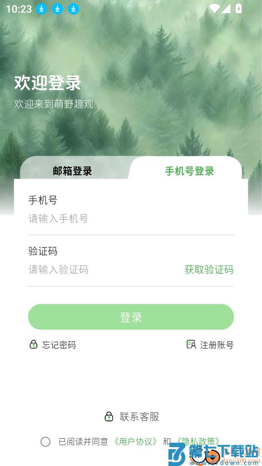 萌野趣观免费版