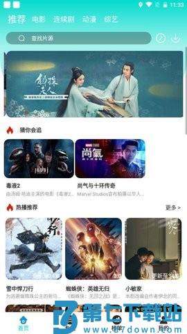 八戒影院 v2.0.0 安卓版 2