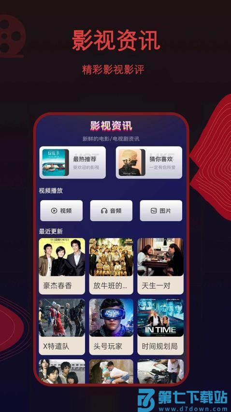 荐片免费版v1.2.7 4