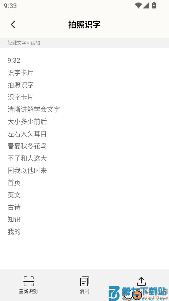 省心点读NCE官网版