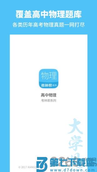 高中物理通app v2.7.2 安卓版 0